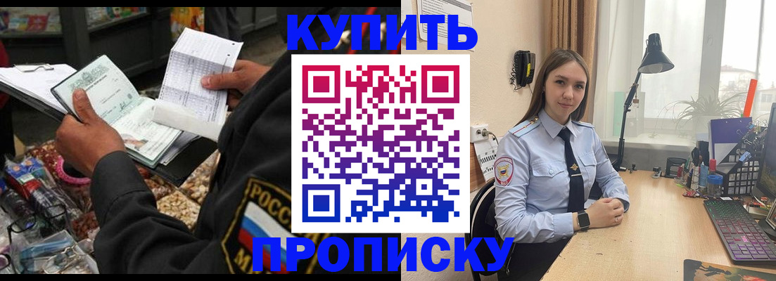 временная прописка в Дальнегорске