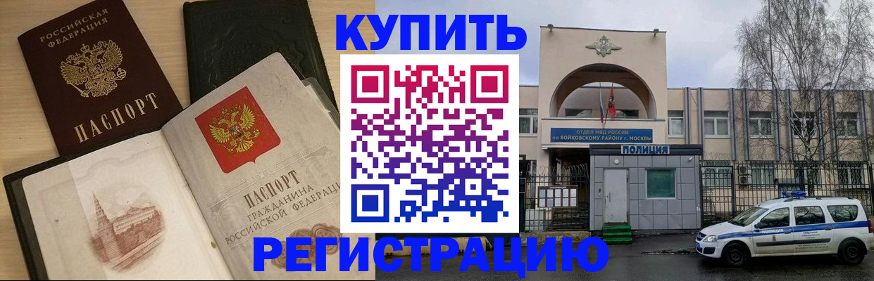 прописка законно в Дальнегорске